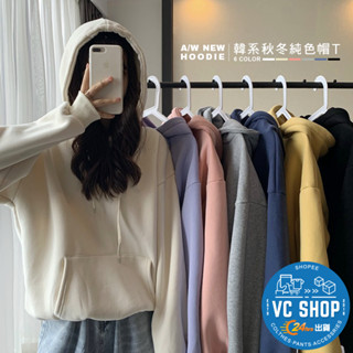 🔥現貨特賣🔥韓版秋冬純色連帽T 冬衣 大學T 女裝 女生上衣 刷毛 保暖衣 長袖 長袖上衣 長袖女 帽T 薄刷毛