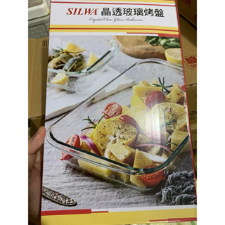 「現貨」SILWA 西華 晶透玻璃烤盤 約1600ml容量 適用焗飯/蒸魚/沙拉料理 #全新