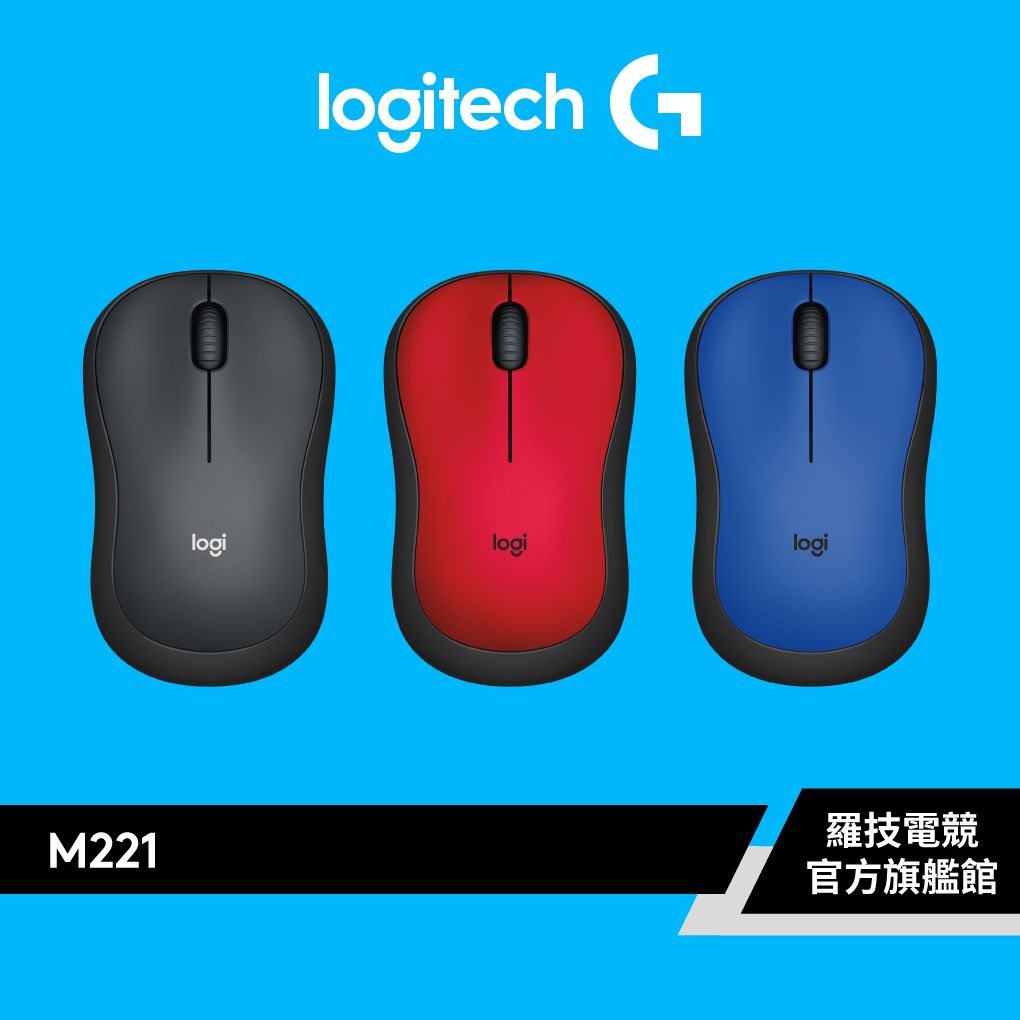 Logitech 羅技 M221 SILENT 靜音無線滑鼠