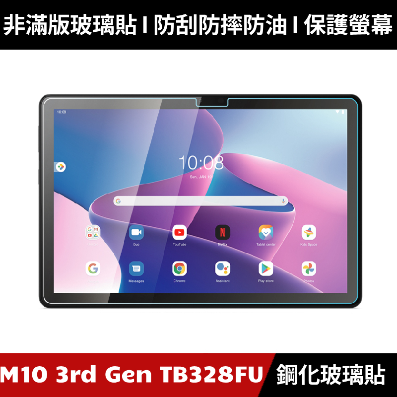 Lenovo Tab M10 3rd Gen TB-328FU TB328FU 鋼化玻璃貼 保護貼 鋼貼 保貼