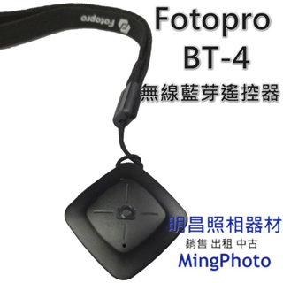 現貨 Fotopro BT-4 無線藍芽遙控器 手機遙控器 公司貨