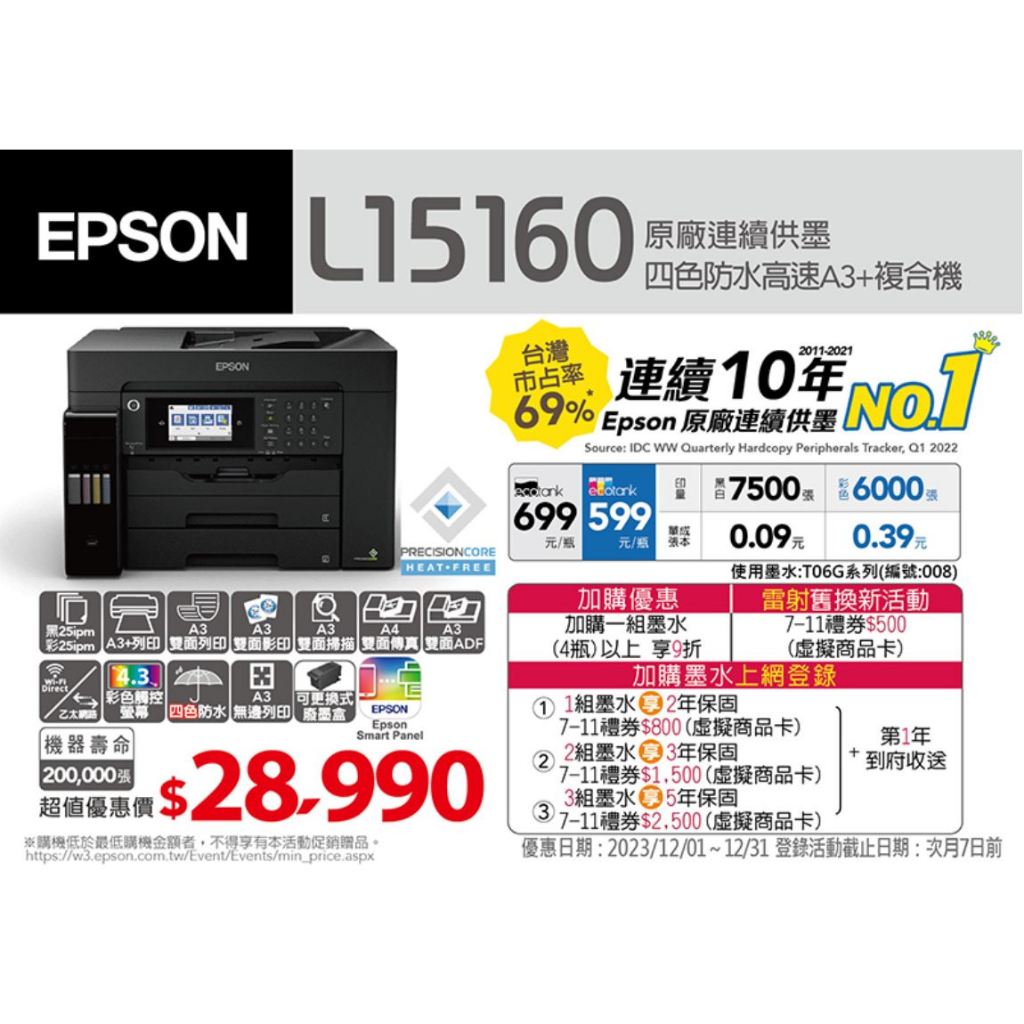 【I-PRINT愛拚印表機】EPSON L15160 四色防水A3複合式印表機(原廠公司貨)