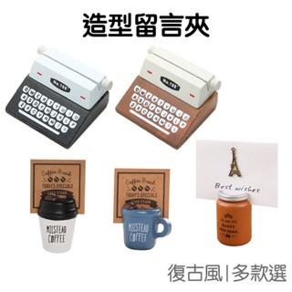 復古留言夾 名片座 咖啡杯造型 打字機造型 迷你 名片夾 便簽夾 照片夾 復古風 昭和 吃茶店【RC4441】