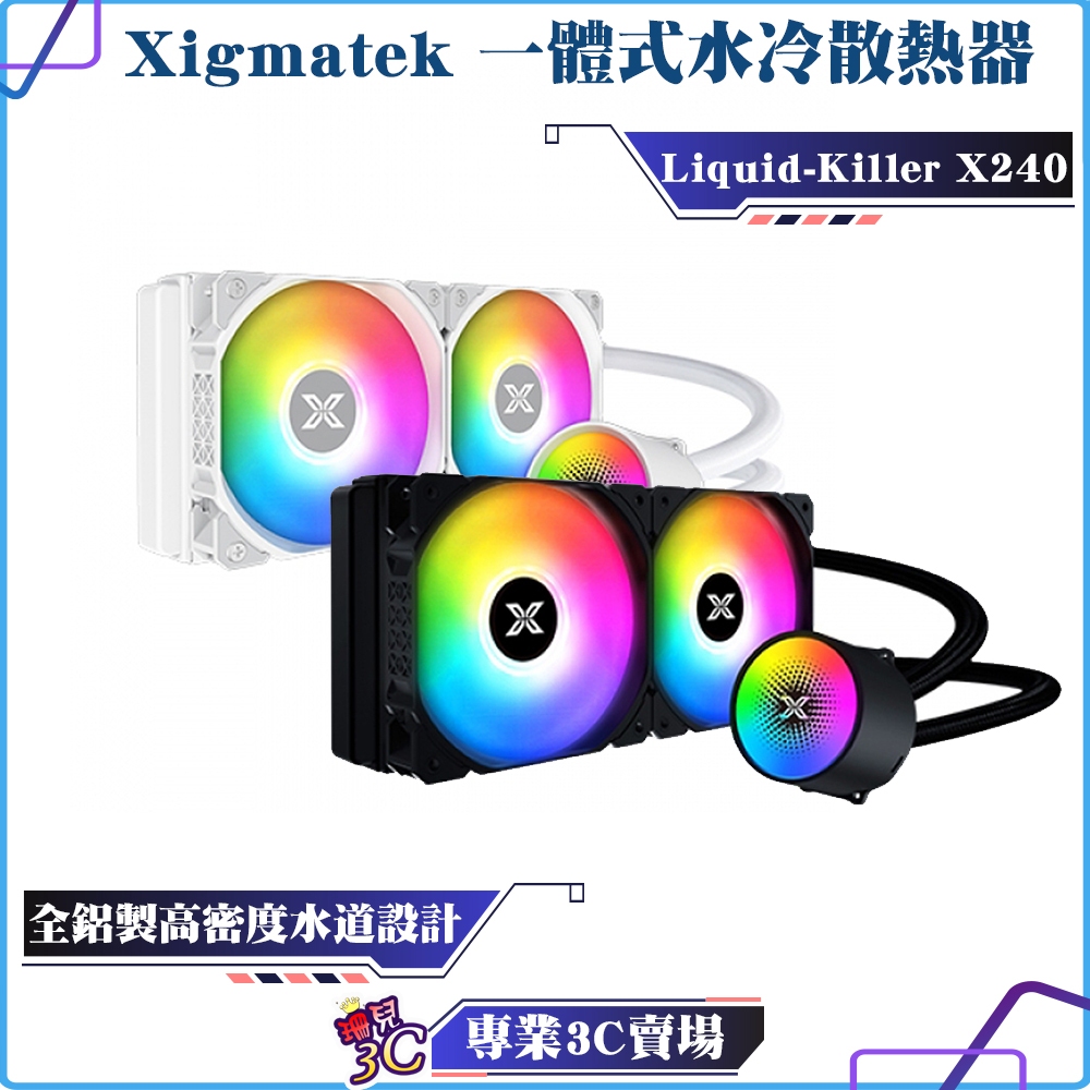 Xigmatek/富鈞/Liquid Killer X240/ARCTIC ARGB/一體式水冷散熱器/黑/白/三年保