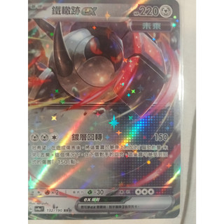 PTCG 寶可夢 鐵轍跡EX RR