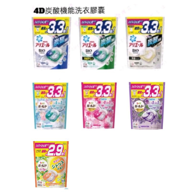 日本 P&amp;G Ariel 3D 4D 洗衣膠囊 清香 除臭 微香 超大補充袋裝 洗衣膠球 洗衣球