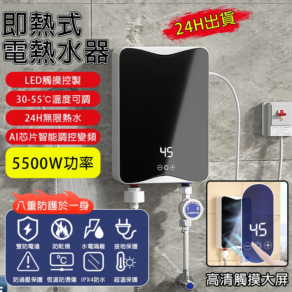 110V即熱式電熱水器 熱水器【24H無限熱水🔥大功率5500W】瞬熱式電熱水器 恆溫熱水器 廚房浴室熱水器 智慧溫控