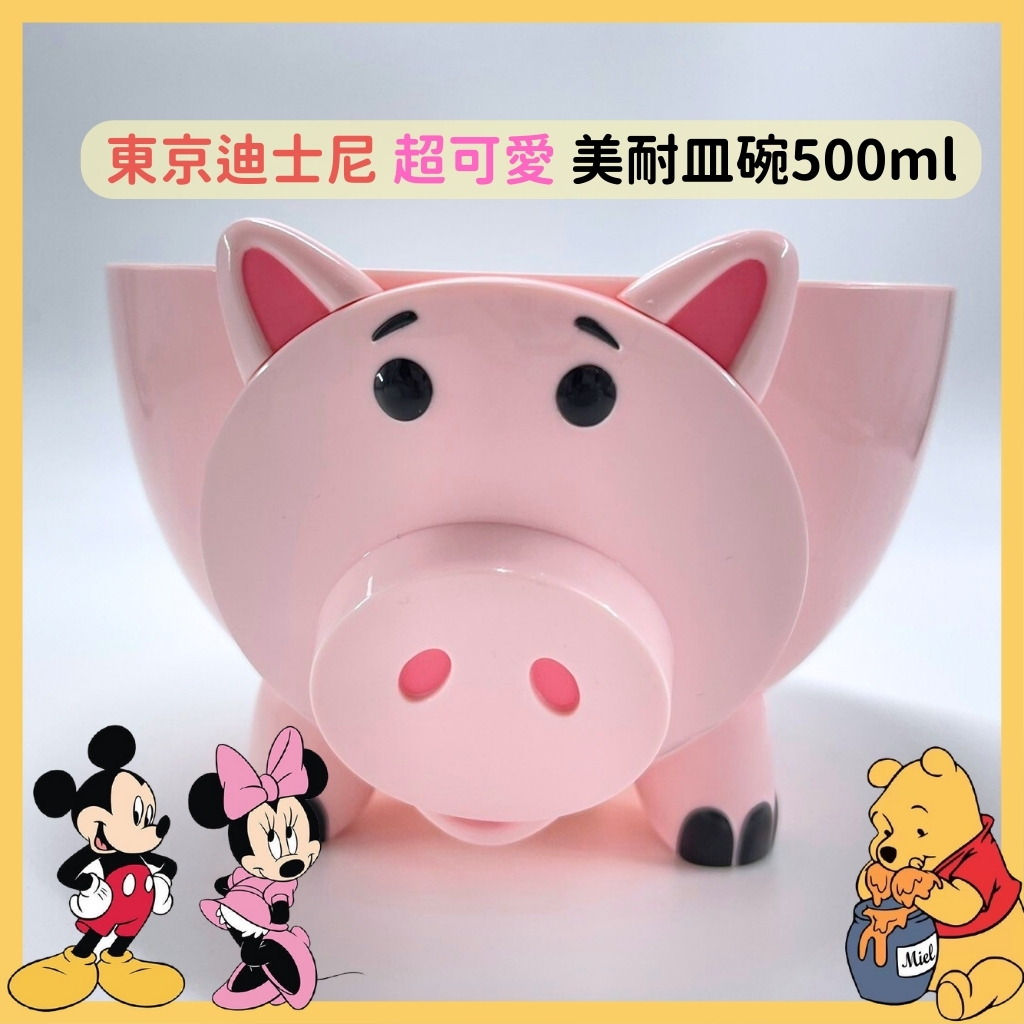 日本帶回 現貨 東京迪士尼限定 玩具總動員 火腿豬 豬排博士 美耐皿碗 500ML 【冠頭日貨】