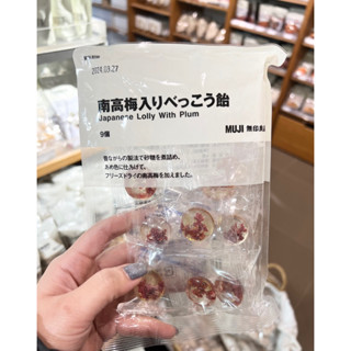 【MUJI無印良品】南高梅和風飴糖 (9個)