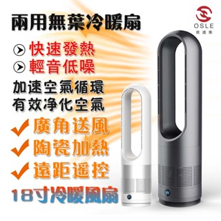 【OSLE】臺灣現貨 18吋冷暖風扇 冷暖兩用取暖器 電風扇 暖風機 8檔控風 遠端遙控 智慧定時 遙控壁扇變頻電風扇