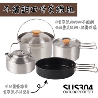 304不鏽鋼【五號營地】 茶壺鍋具組 3-6人套鍋 附收納袋 湯鍋/茶水壺/煎鍋 露營鍋具 折疊鍋組 戶外鍋具 野炊鍋具