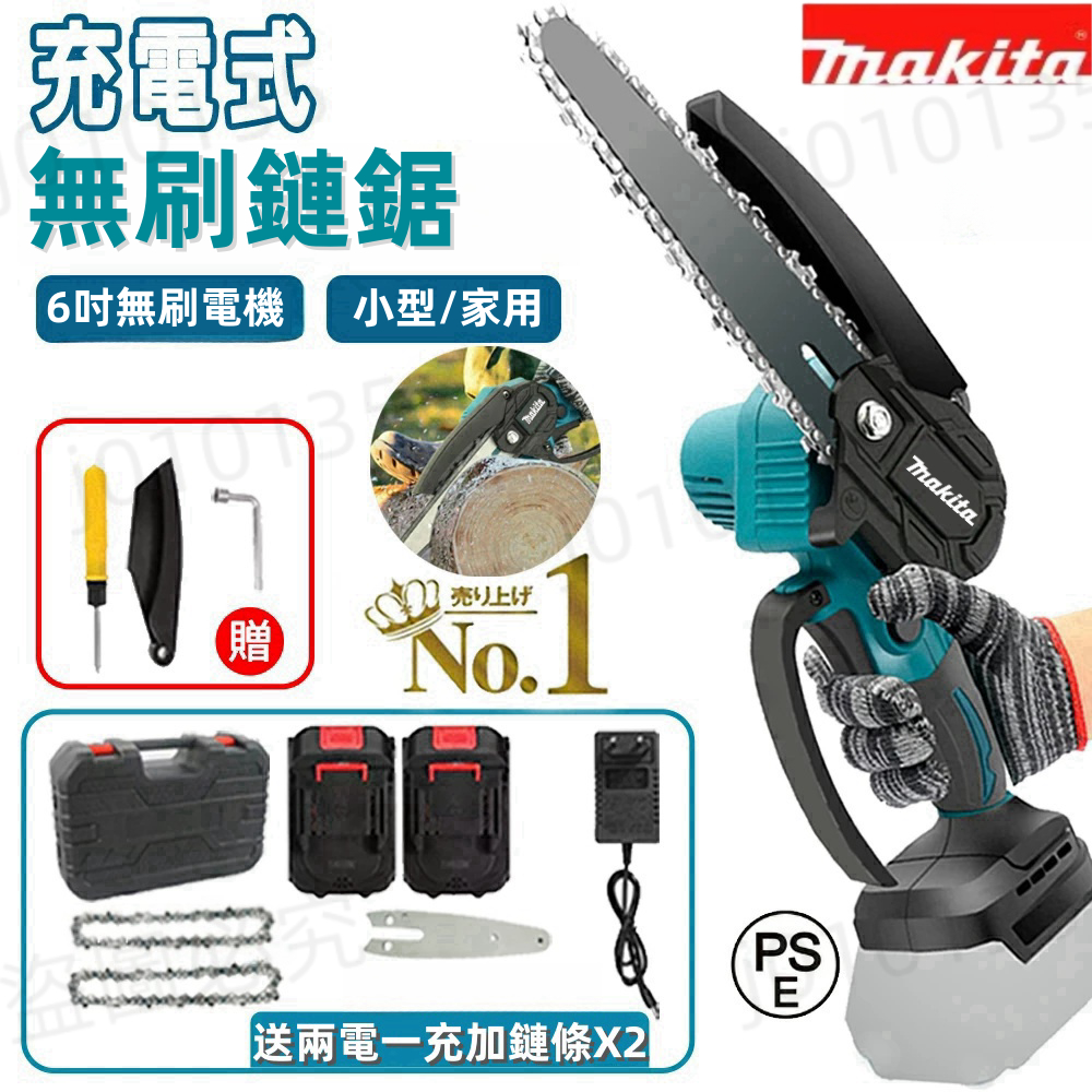 【送兩鏈條兩電一充】牧田 Makita 18v 通用 6寸電鏈鋸 單手鋸 鏈條鋸 電鋸 鏈鋸機 伐木鋸 手持電動鏈鋸