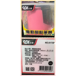 電動削筆機 SDI手牌（粉色）