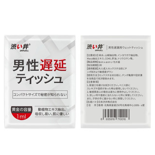 Drywell 涉い井 男用濕巾