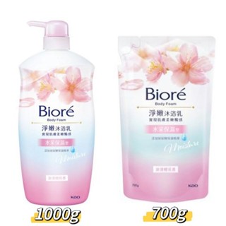 Biore淨嫩沐浴乳 浪漫櫻花香 水採保濕型 1000g/700g