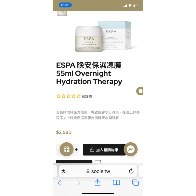 國外帶回保證全新正品現貨Espa 晚安保濕凍膜/深夜補水面膜 55ml只有一個售罄不補