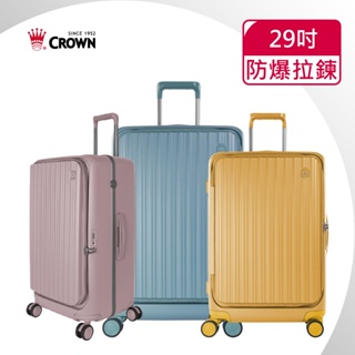 CROWN皇冠 BOXY 29吋前開框架 防盜雙齒拉鍊行李箱／旅行箱 (多色可選)【威奇包仔通】