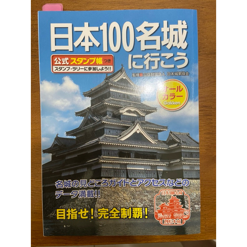 日本100名城Gakken
