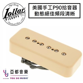 Lollar P90 Soap Bar Neck & Bridge Pickup 單線圈 拾音器 50s