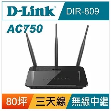 D-Link DIR-809 AC750 雙頻無線路由器分享器 三天線 2.4G 支援5G雙頻 750M