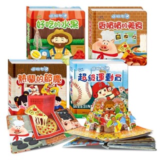 ＃華碩文化＃【出發！一起環遊世界1】/【出發！一起環遊世界2】立體書(全套四冊)