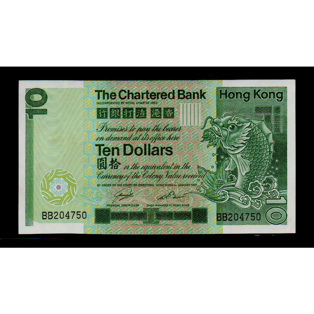 【低價外鈔】香港 1981年 10元 港幣 紙鈔一枚 (渣打銀行版)，絕版少見~(有中折)