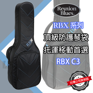 『頂級琴袋』免運 Reunion Blues RBXC3 木吉他袋 古典 防撞 防震 飛行托運 A.Guitar 小琴身