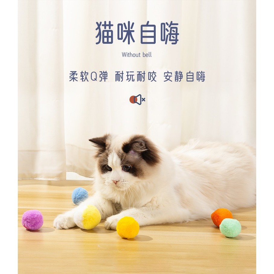 台現貨 貓玩具 靜音球 毛絨球 超便宜 自嗨解悶神器 耐咬 彈力小毛絨球 貓咪用品 彩色毛球