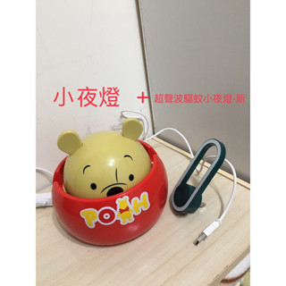迪士尼小熊維尼系列-USB LED 小夜燈(二手)+ 超聲波驅蚊小夜燈
