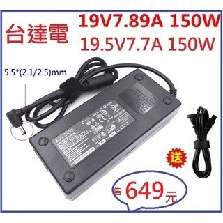 【現貨保固發票】充電器變壓器適配器電源供應器變壓器19V7.89A各廠牌筆電通用筆電充電器