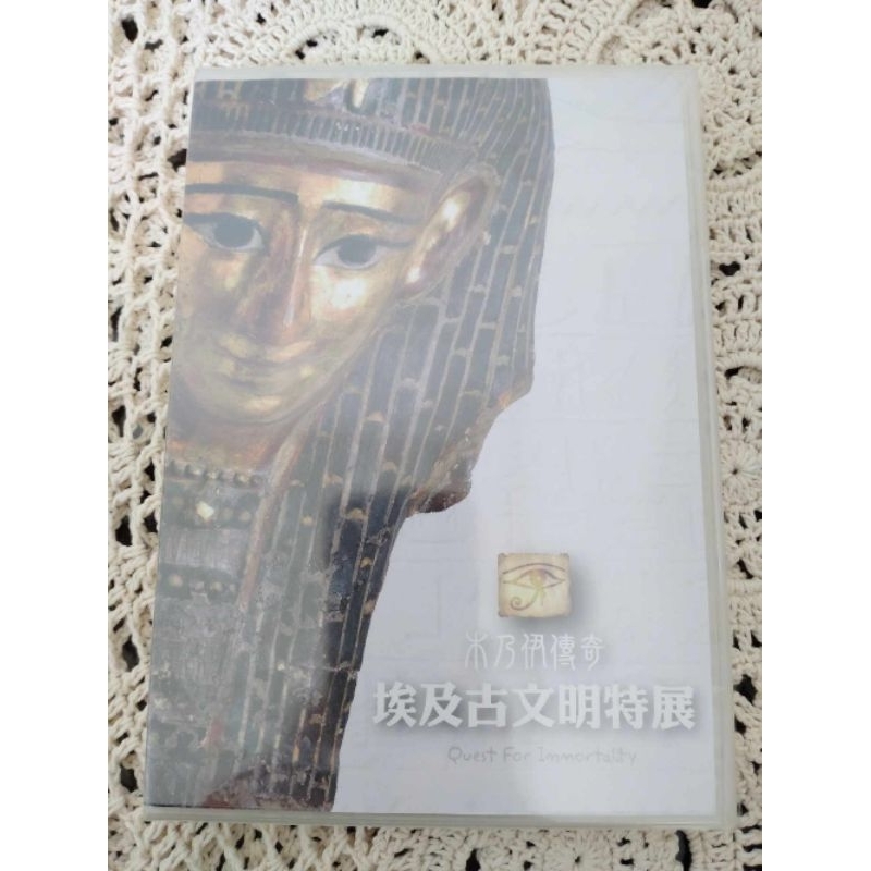 全新 現貨😉展覽購入♥️中文字幕 正版 DVD 木乃伊傳奇 埃及古文明特展 互動式光碟