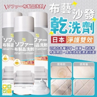 日本CLH淨護雙效布藝沙發乾洗劑 清潔劑 泡沫清潔劑 布藝清潔劑 沙發清潔 地毯清潔 乾洗 去汙劑 地毯清潔劑 床墊清潔