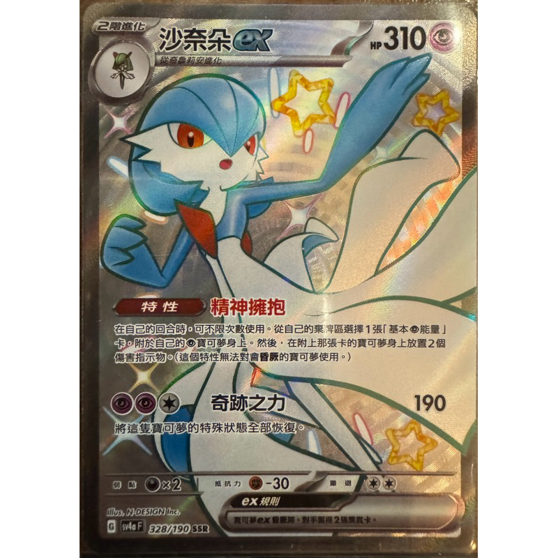 PTCG 寶可夢卡牌 沙奈朵ex SSR 閃色寶藏