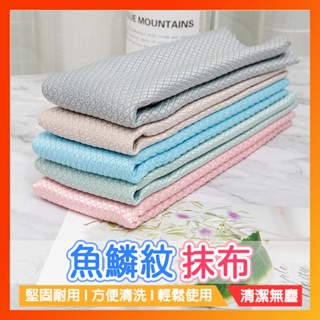 魚鱗紋抹布【太陽小舖】臺灣24H出貨🔥無痕擦玻璃布 魚鱗格抹布 不留水痕擦玻璃布 強吸水不掉毛 抹布 百潔布 菜瓜布