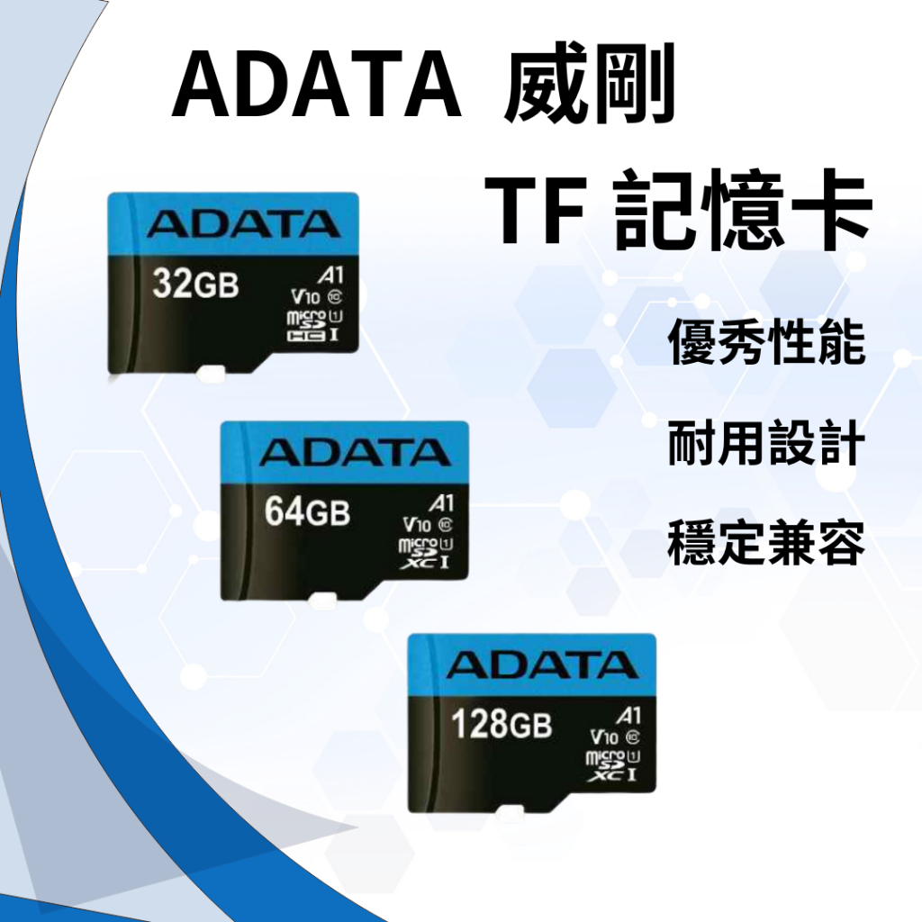ADATA 威剛 32GB 64GB 128GB U1 C10 V10 A1 TF 記憶卡 SD卡 穩定耐用 終生保固⦿