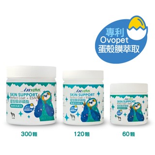 ★Petshop寵物網★IN-PLUS 犬用 蛋殼膜卵磷脂 護膚亮毛配方 60/120/300入