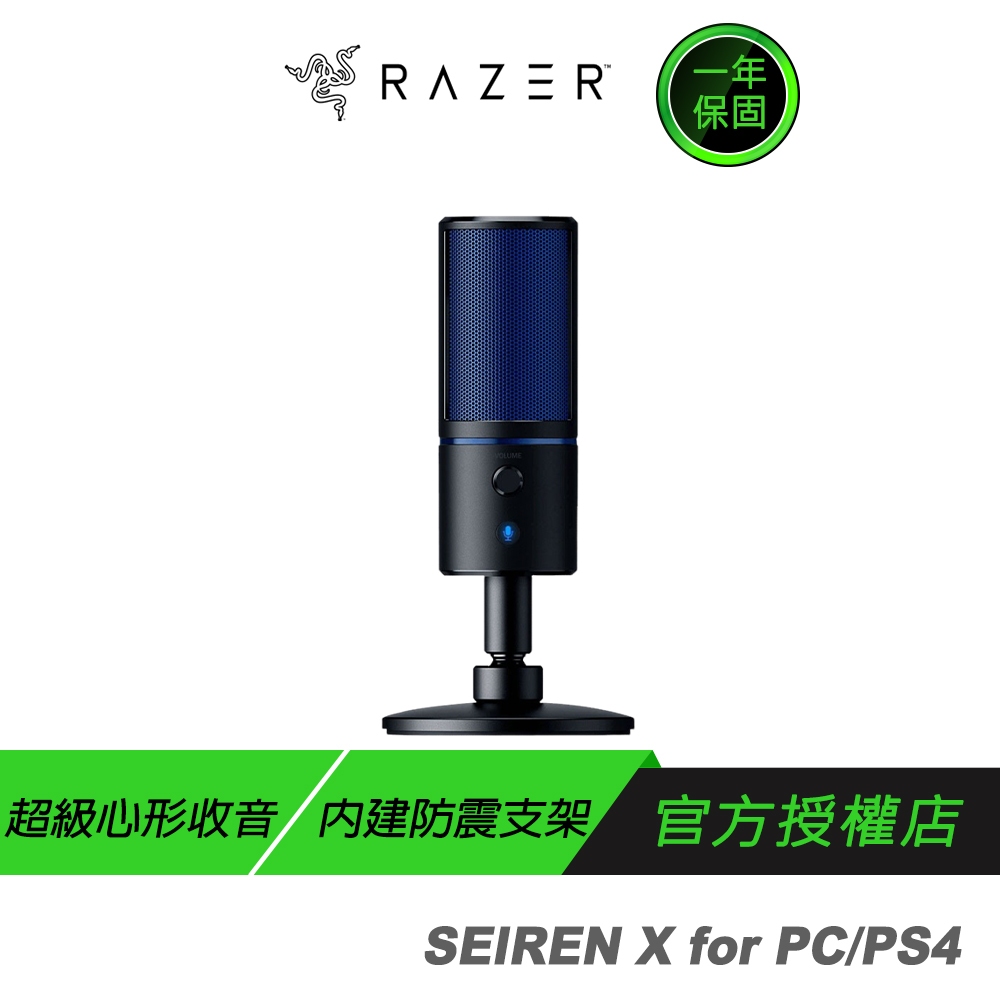 Razer 雷蛇 Seiren 魔音海妖 X for PC&amp;PS4麥克風 內建防震支架 超級心形收音 耳機監聽 靜音按鈕