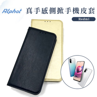 真手感 手機皮套 紅米 Note 5 . Note 4 . Note 3 . Note 2 . Note 側掀 皮套