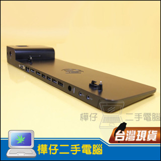 【樺仔二手電腦】HP 2013 UltraSlim 擴充底座 D9Y32AA 640 650 G2 G3 G4 G5