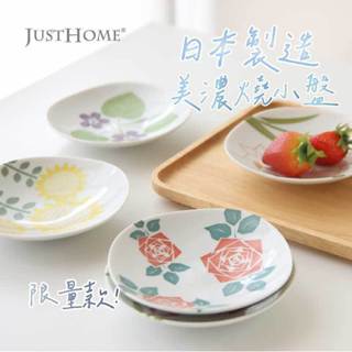 【JUST HOME】日本製花彩陶瓷4吋碟-多款《屋子台中選物店》美濃燒 小菜盤 小碟 醬料碟 小菜碟 小盤 日本製