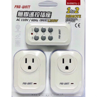 免運🌸PRO-WATT 一對二無線遙控插座 AC110V 1200W 無線遙控插座