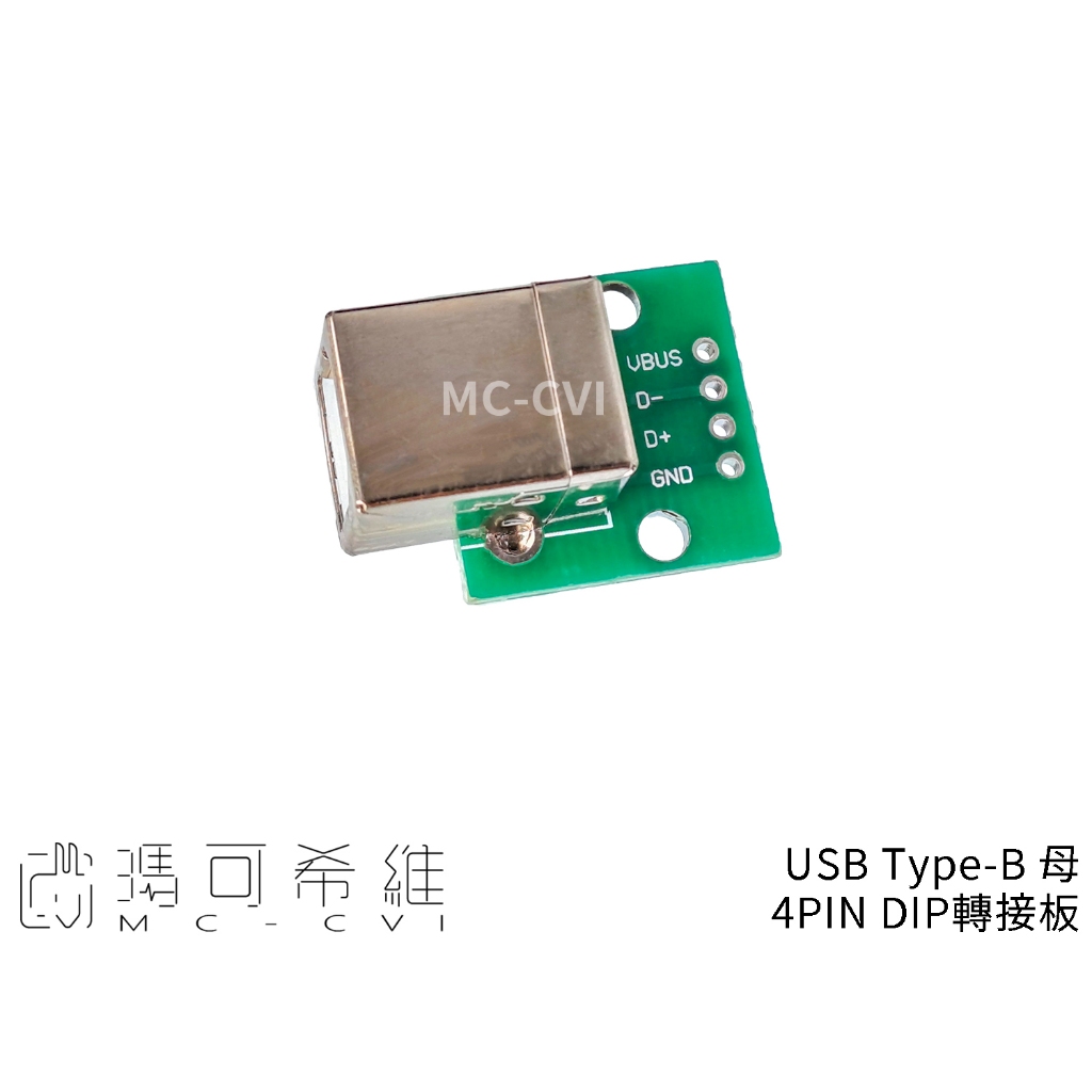 USB TYPE-B 母座轉接DIP板 - 4PIN (附母座)