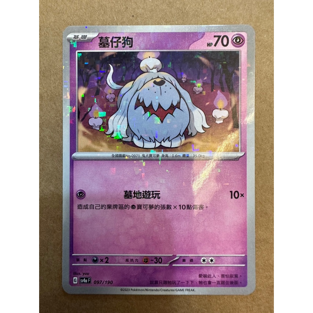 PTCG 寶可夢卡牌 朱紫 閃色寶藏 ex 墓仔狗 大電海燕 凍脊龍 麻花犬 猴怪 米粒龍 晶光芽 嘟嘟 碎閃 閃卡