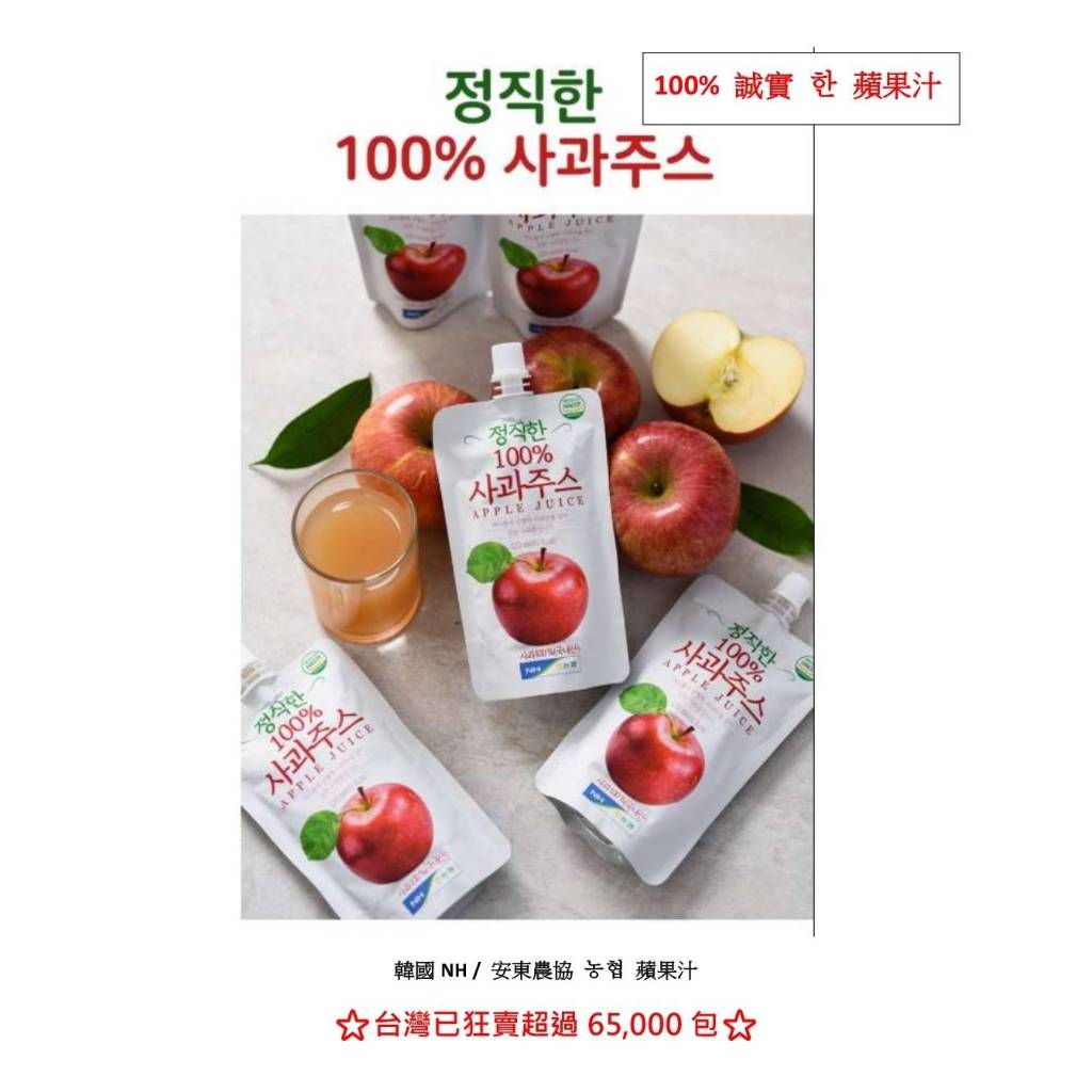 【鑫福美食集】韓國100%純蘋果汁(超取最多1單不超過30包)