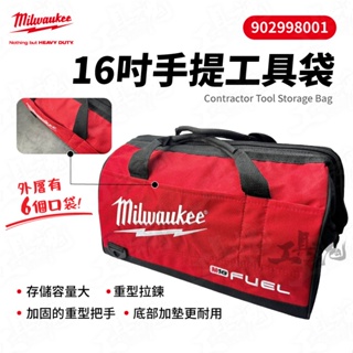 美沃奇 手提工具袋 手提袋 工具包 902998001 無背帶 工具袋 工具箱 Milwaukee 米沃奇