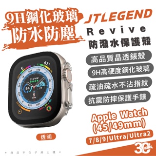 JTLEGEND JTL Revive 手錶殼 保護殼 Apple Watch 7 8 9 Ultra 45 49 mm