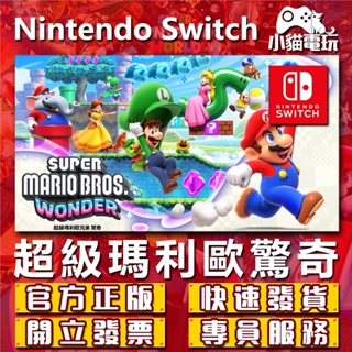 【小貓電玩】Switch(NS) 超級瑪利歐驚奇中文版 永久認證版 永久隨身版 （數位版）