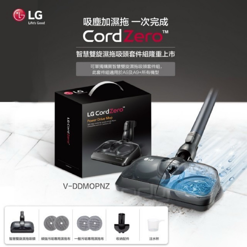 全新 未拆封 LG 濕拖吸頭 V-DDMOPNZ 適用A9全系列吸塵器