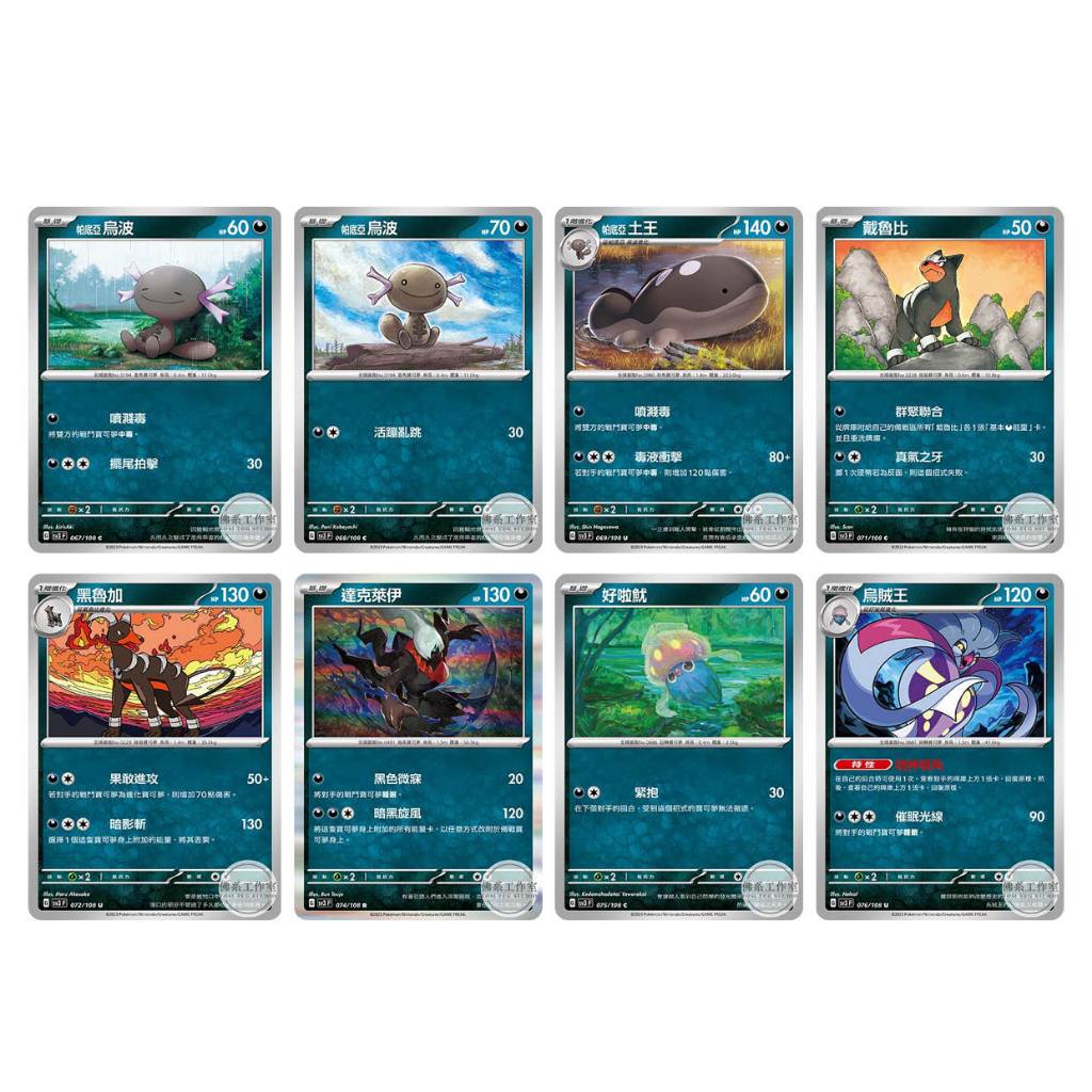 萬卡坊 / 寶可夢 PTCG 中文版 SV3 帕底亞 烏波 土王 月亮伊布 戴魯比 黑魯加 達克萊伊 好啦魷 烏賊王