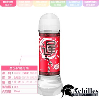 日本MAGIC EYES 遲射男專用活力水性潤滑液- 360ml (早洩,延遲射精,情趣用品,潤滑劑)